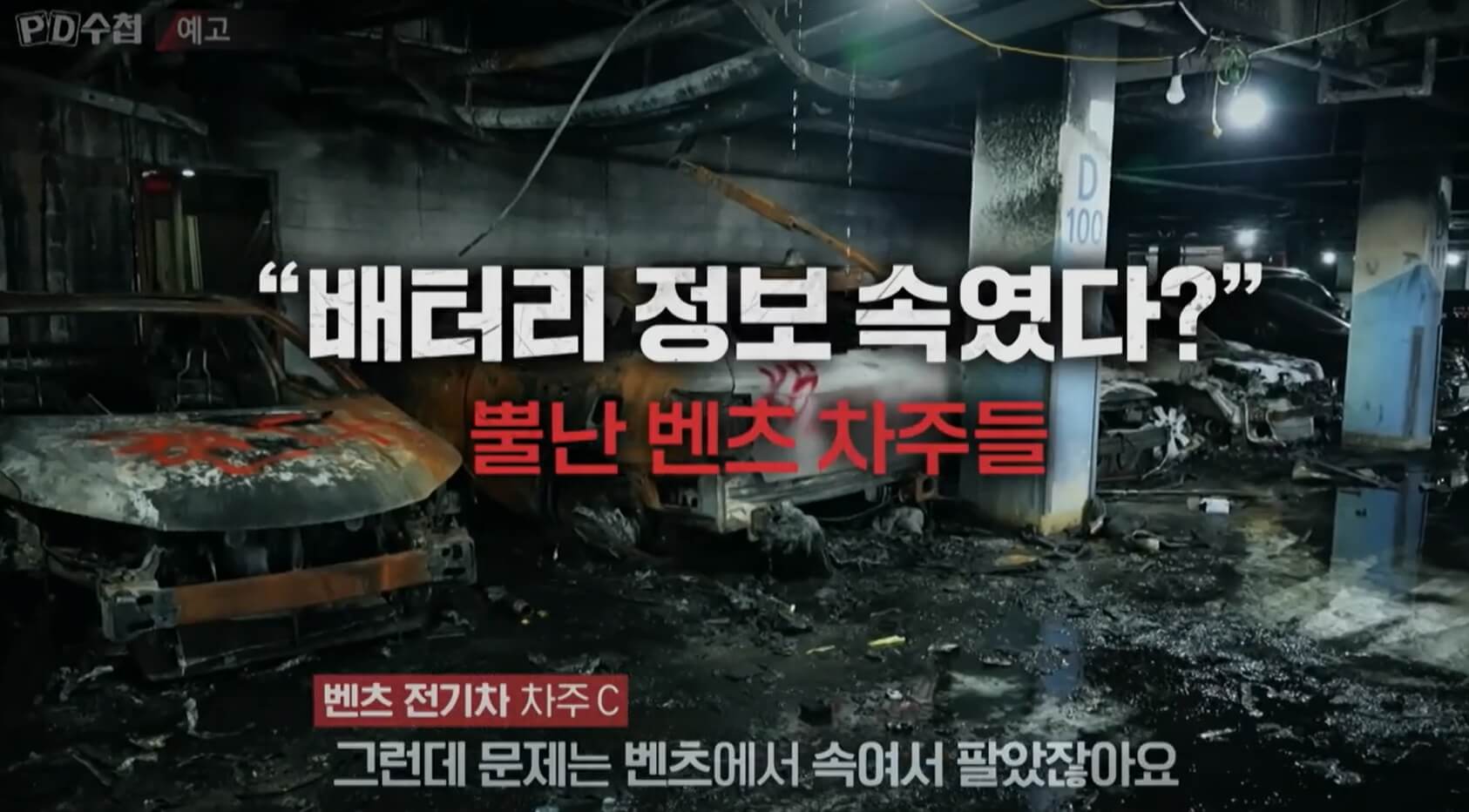 MBC-PD수첩-1432회