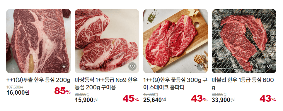 한우 반값 세일 소프라이즈