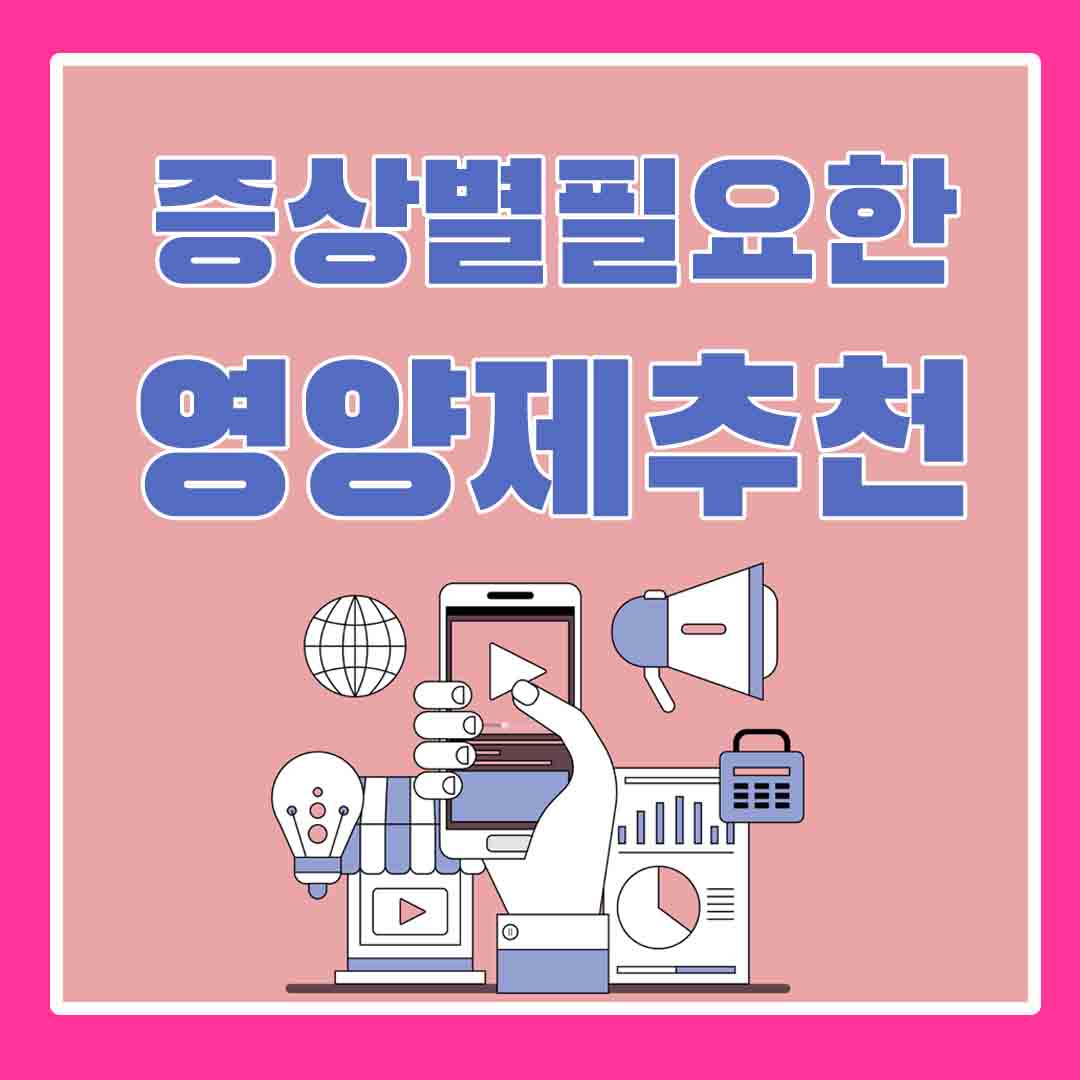 영양제추천