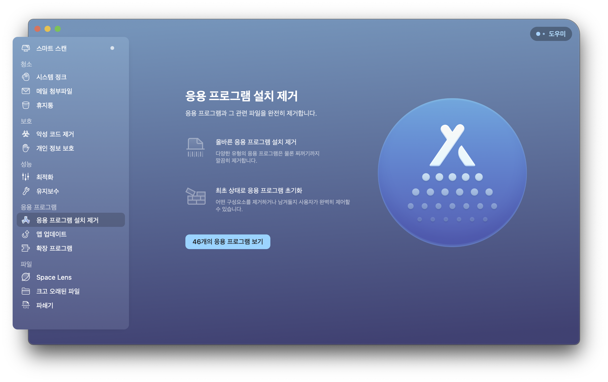 응용 프로그램 설치 제거 UI