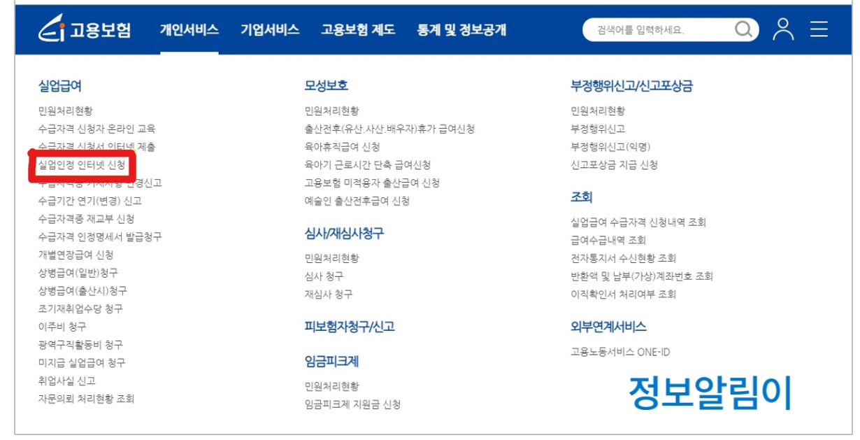 고용보험