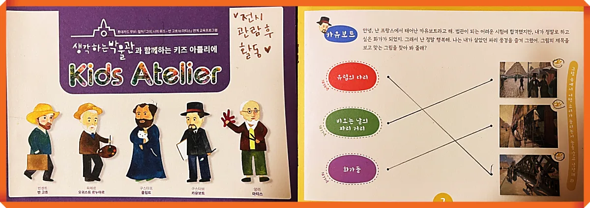 키즈 아틀리에-전시회-활동지