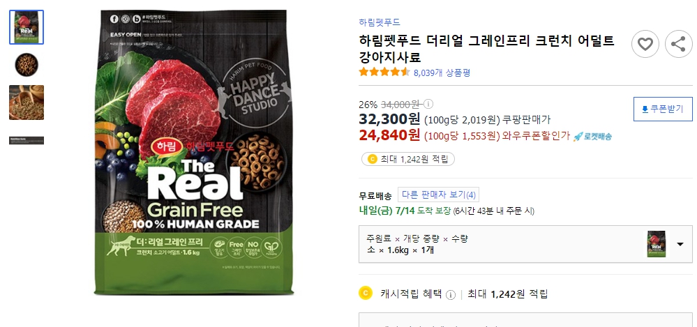 하림펫푸드-더리얼-그레인프리-크런치-어덜트-강아지사료