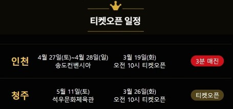 나훈아 콘서트 예매 방법 티켓 가격