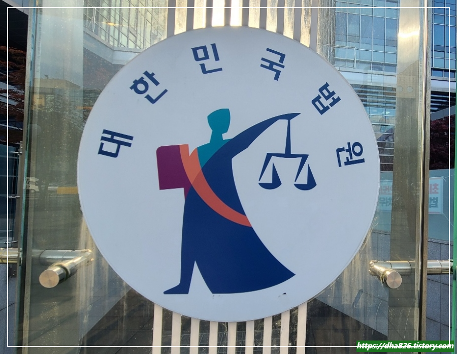 법원 판결