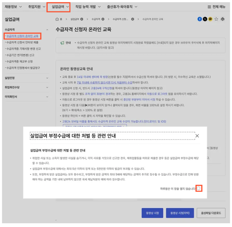 실업급여 신청 방법 단계별 정리｜온라인 교육 &middot; 이직확인서까지