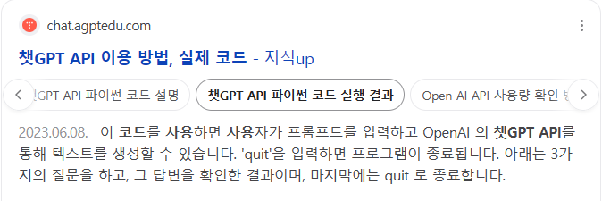 챗GPT API 이용 방법, 실제 코드