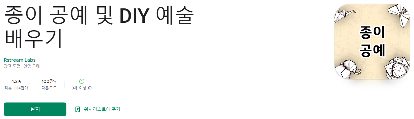 종이 공예 및 DIY 예술 배우기, 종이 접기