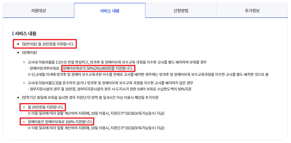 방과후 보육료 지원 받는방법