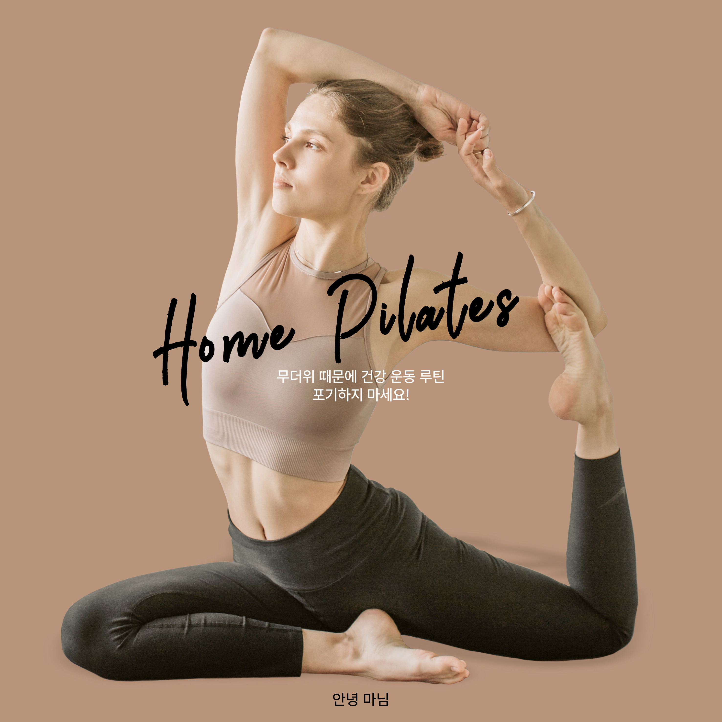 무더위 실내 운동