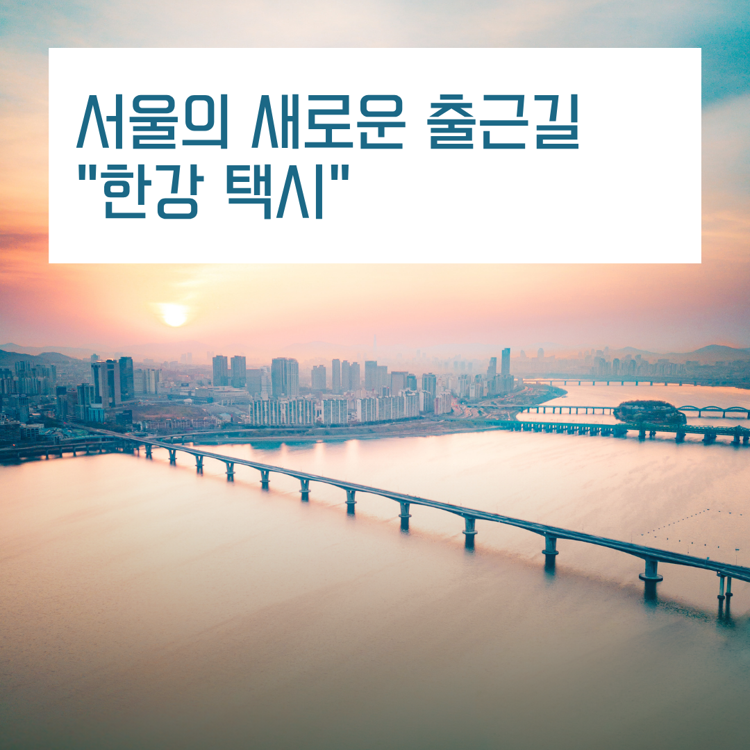 한강버스