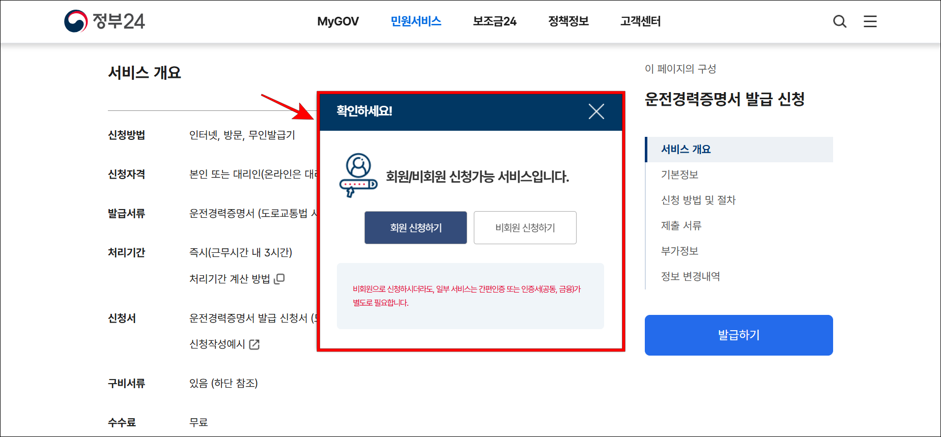 회원 신청하기와 비회원 신청하기 중 신청 방법을 선택