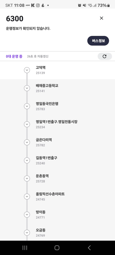 6300번 공항버스 시간표 노선 안내 요금 예약 위치 정보 (2024)