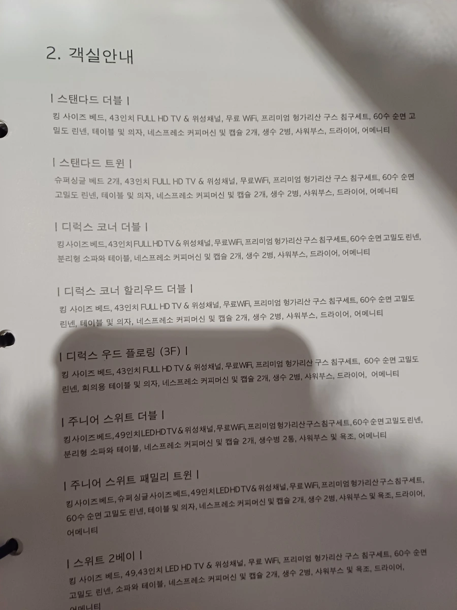 호텔인나인 강남 후기&amp;#44; 주차정보&amp;#44; 가격&amp;#44; 위치 정보 총정리 - 삼성역 호텔 추천