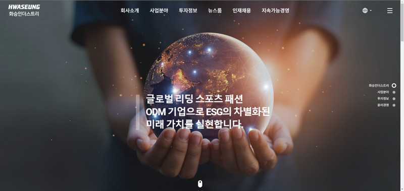 화승인더스트리-홈페이지