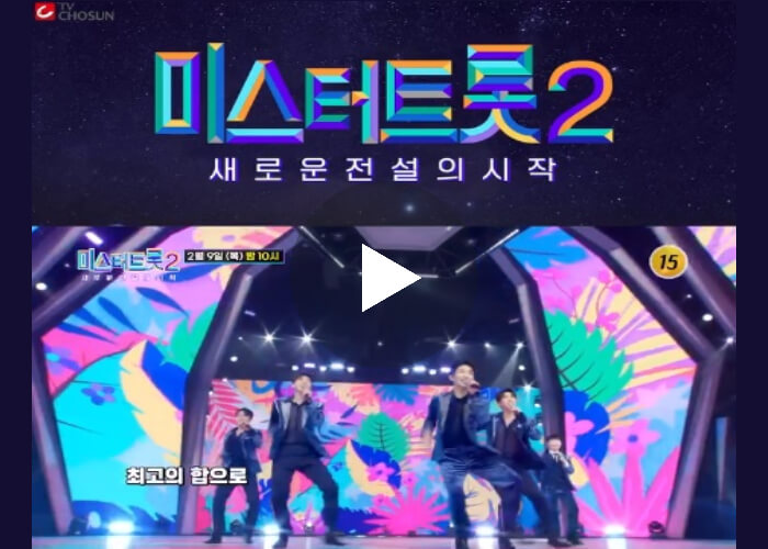 미스터트롯2-8회-재방송-다시보기