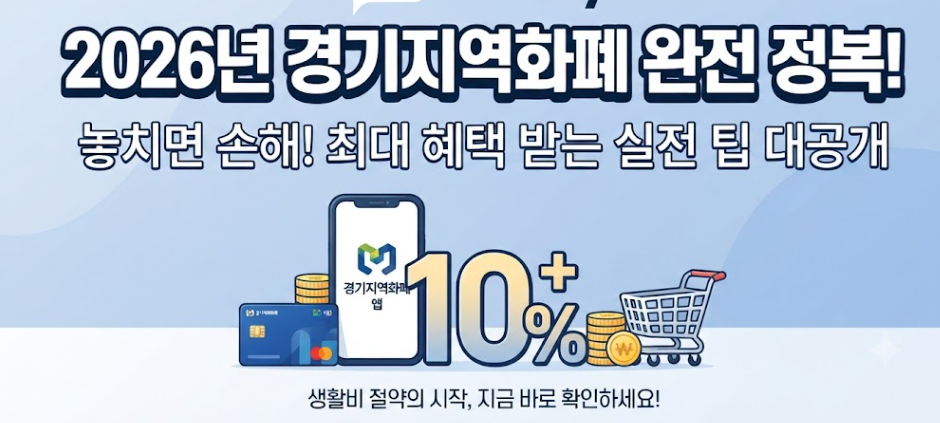 경기지역화폐 인센티브