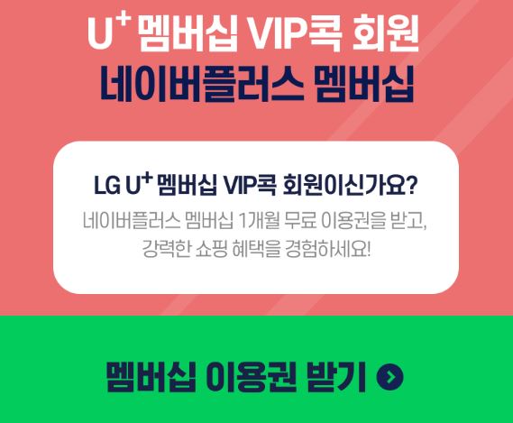 티빙 요금제와 유플러스 멤버십