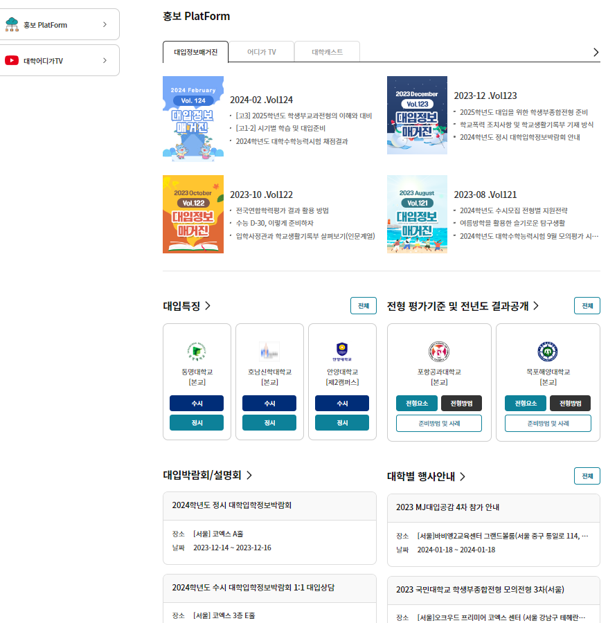 대입정보매거진 사진