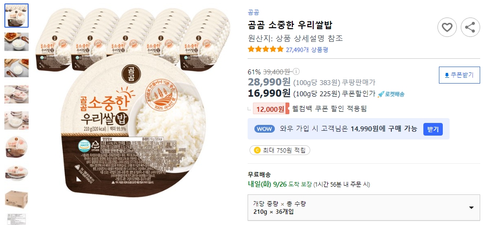 곰곰-소중한-우리쌀밥