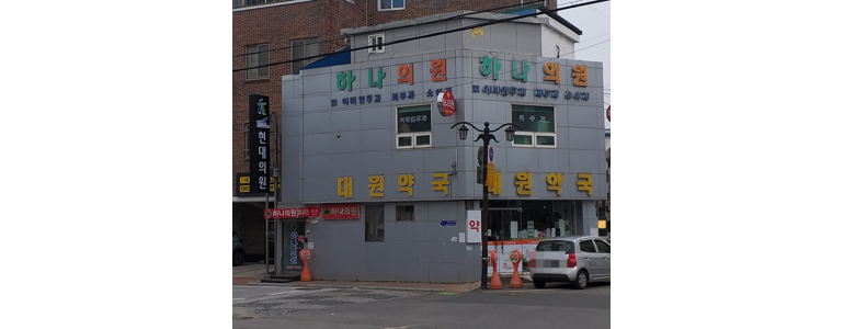 보성군 내과