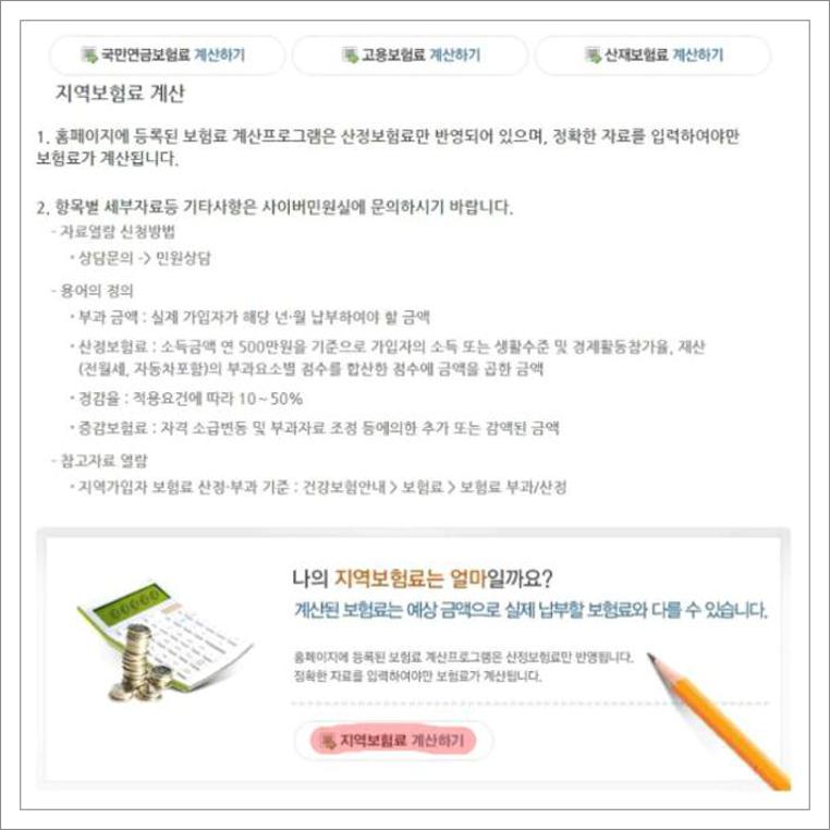 지역건강보험료 계산기