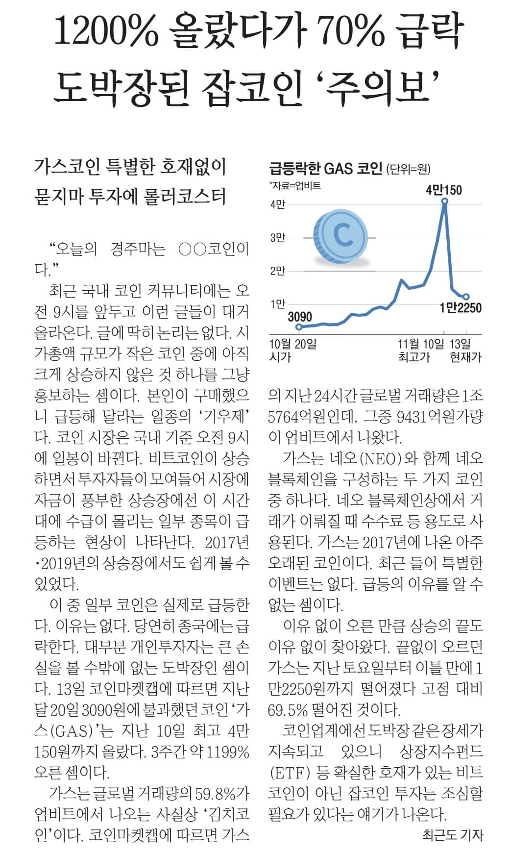 11월 14일 화 경제뉴스 신문스크랩