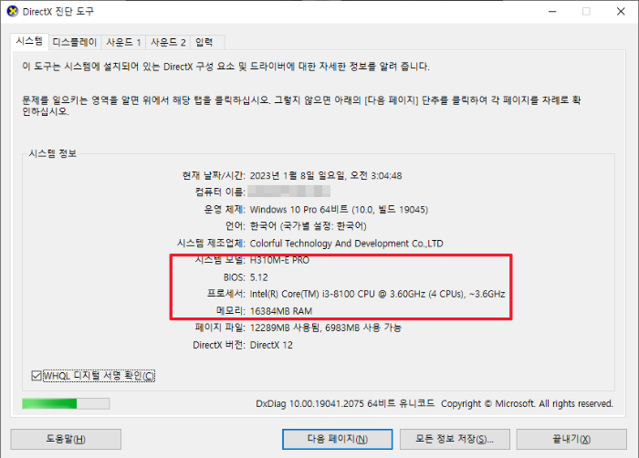 스펙 확인