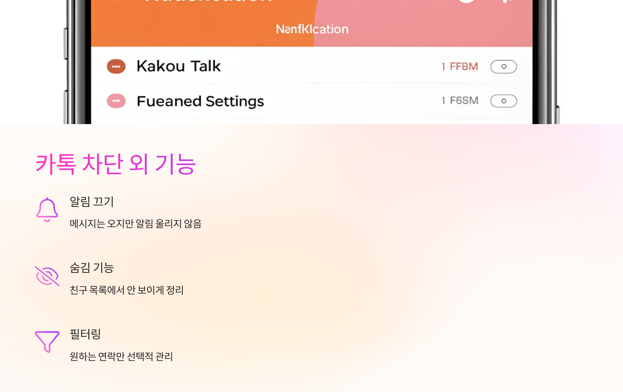 카톡 차단 외에 할 수 있는 기능