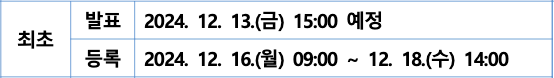 2025 전남대 최초합격자 발표 일정