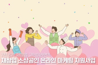 2025 소상공인 3대 지원사업 (2)