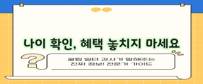 다이렉트 어린이보험 가입 안내: 가입 나이 확인 후 진행