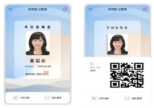 청주시 모바일 주민등록증 발급 방법 사용처 장점 단점