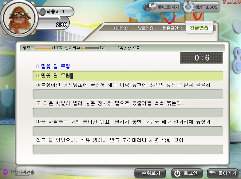 긴글연습창