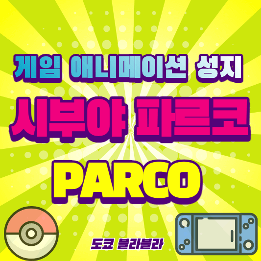 파르코