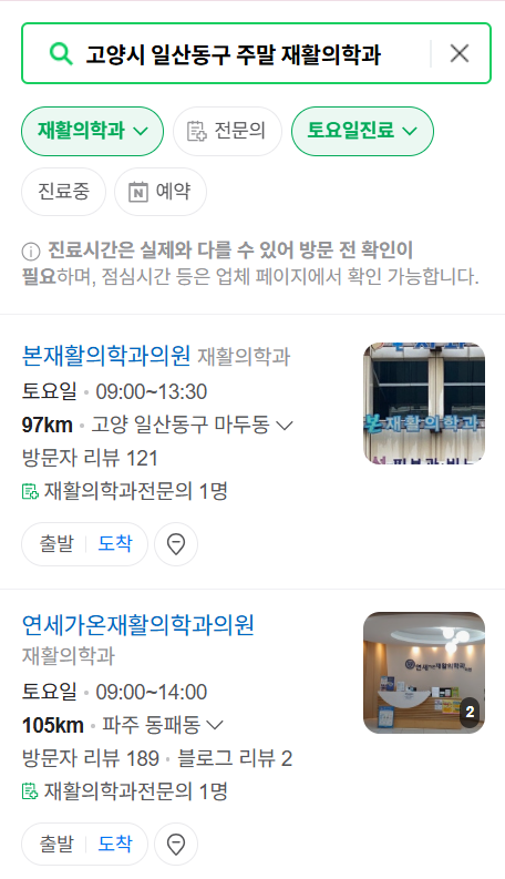 고양시 일산동구 주말 문 여는 재활의학과 병원 추천 목록 ❘ 토요일, 일요일, 공휴일 진료 병원 리스트(물리치료, 도수치료, 교통사고 재활)