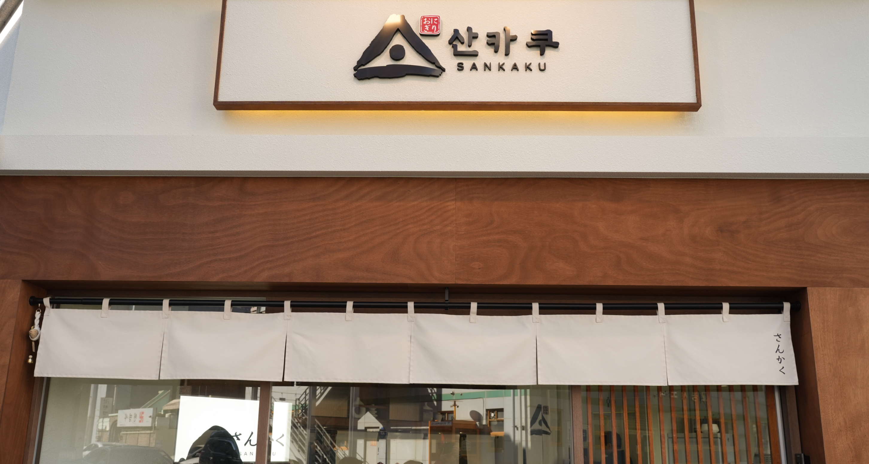 다찌노렌 이자카야노렌 입구노렌 간판인테리어 식당가림막 주방가리개 가림막커튼 가림막제작 노렌제작 주방노렌 주방가림막 주방인테리어 식당인테리어 이자카야인테리어