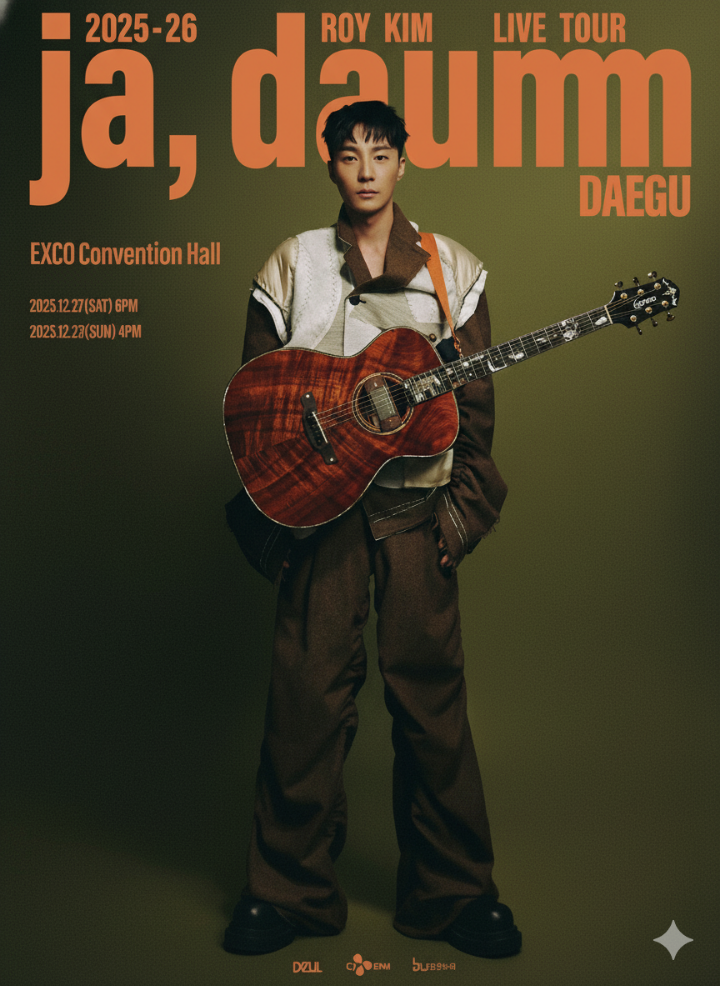 로이킴의 공식 포스터