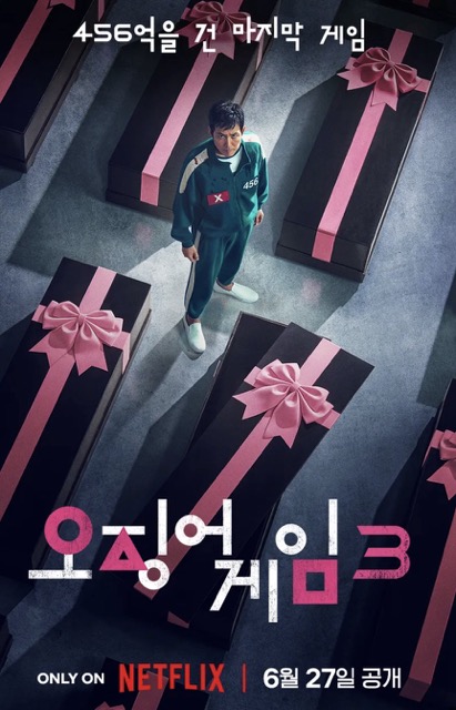 오징어게임 시즌 3