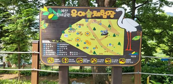 예산황새공원