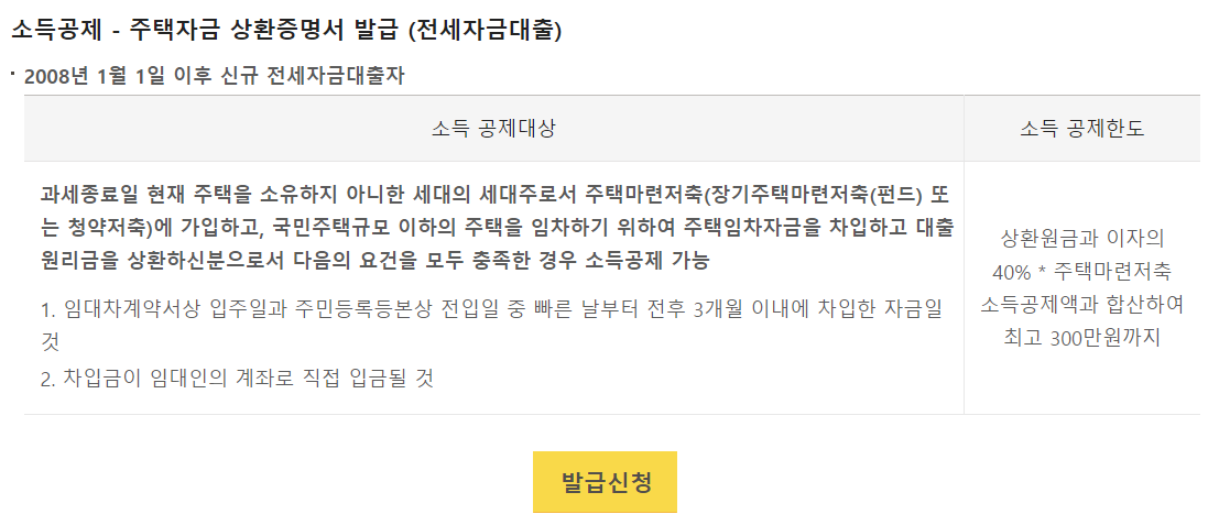 주택자금상환증명서 인터넷 발급순서