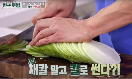 무생채 황금레시피 류수영 편스토랑