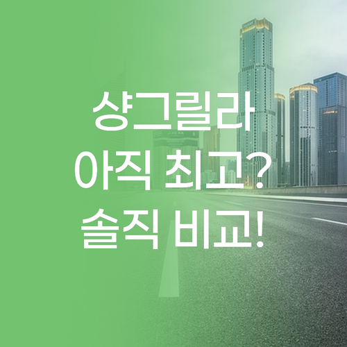 샹그릴라 선전, 오래됐지만 여전히 최고? 홍콩 여행객 필수 숙소, 장단점 전격 비교! 샹그릴라 선전, 오래됐지만 여전히 최