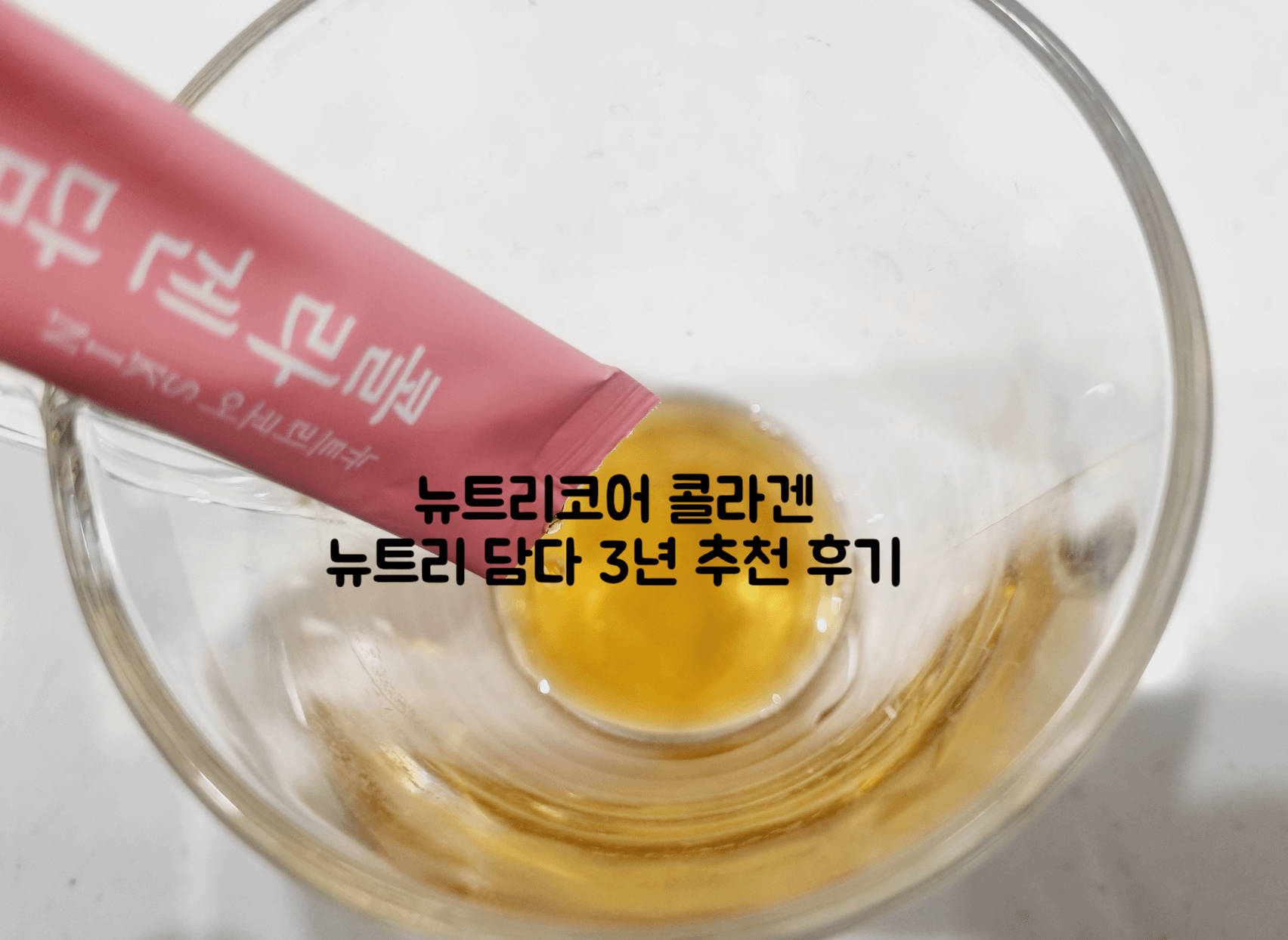 뉴트리코어 콜라겐