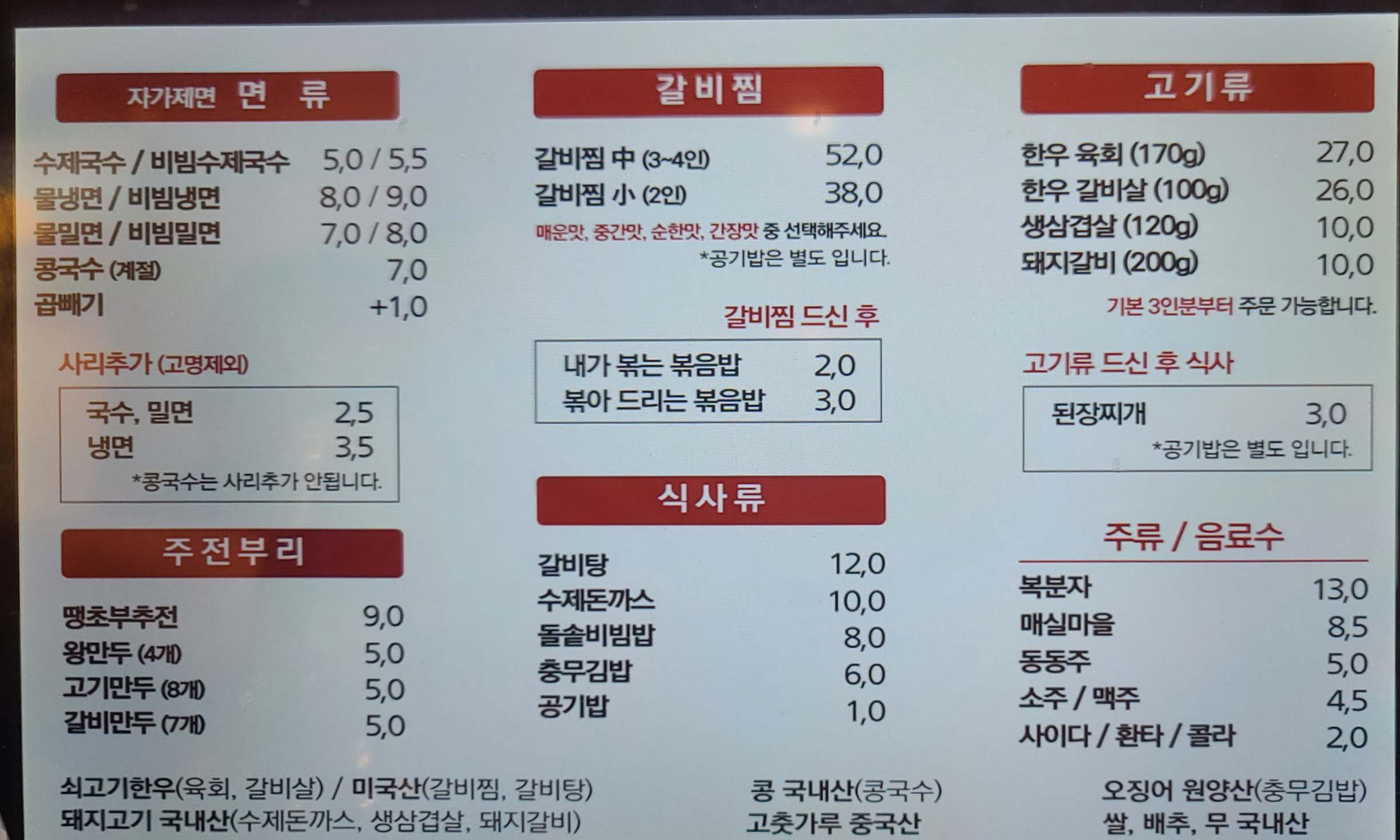 진해수제국수메뉴판