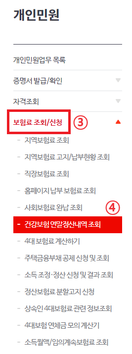 건강보험료 연말정산 환급금