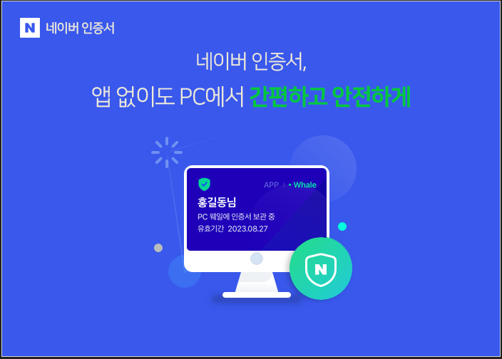네이버-인증서-발급안내-주민등록등본초본-네이버앱-편하고쉬운신청