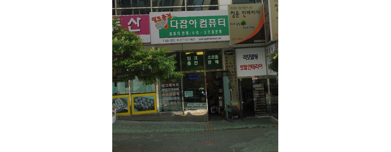 부산 동래구 프린터 수리