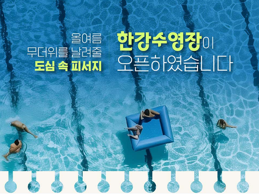 한강수영장 개장일