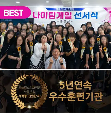 엔플러스간호학원 노원점